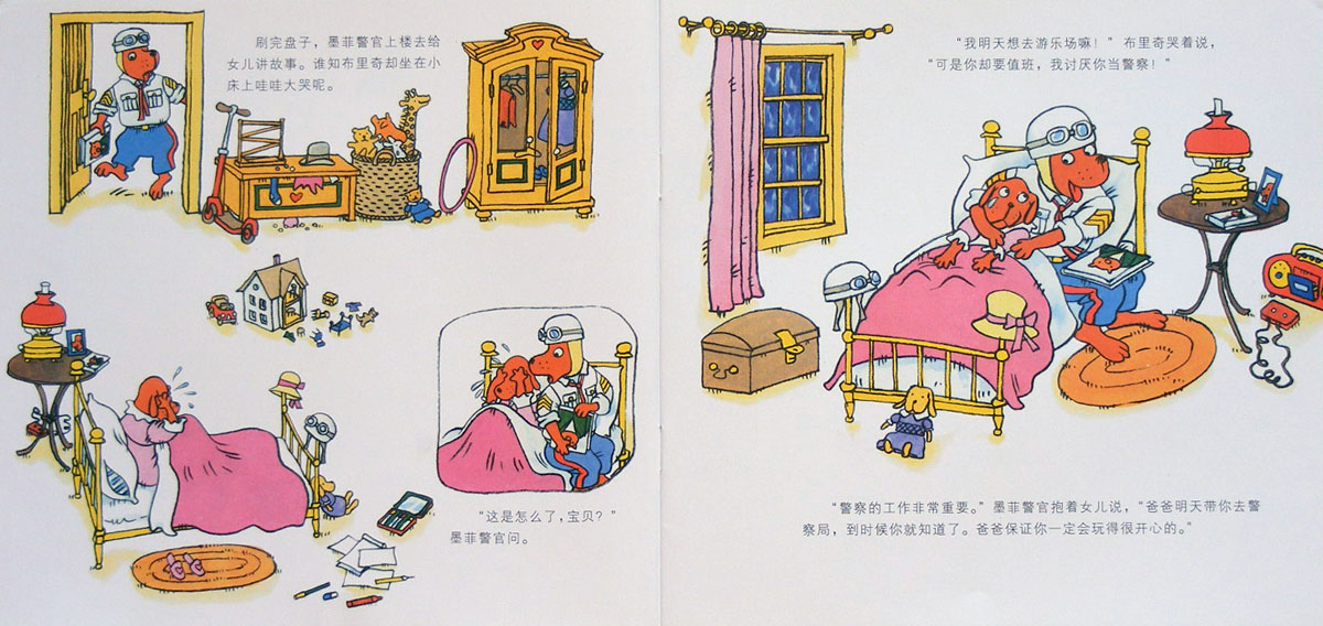 警察局的一天 (03),绘本,绘本故事,绘本阅读,故事书,童书,图画书,课外阅读